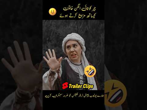 Cerkutay X Ulgen Khatun Funny Moment Shorts Kurulusosman Short Cerkutay Shortsfeed