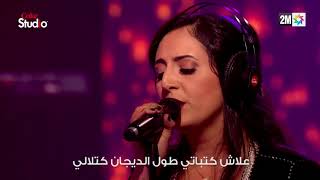 Coke Studio Maroc : الشمعة - نبيلة معن و مولاي الطاهر الأصبهاني chords