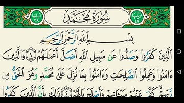 سورة محمد تجويد عبد الباسط عبد الصمد كاملة مكتوبة