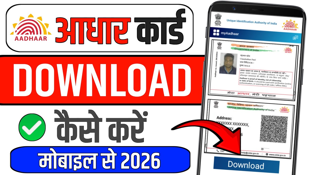 Aadhar Card Kaise Download Karen | How To Download Aadhar Card Online ...