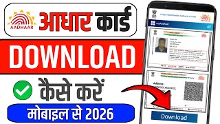 Aadhar Card Kaise Download Karen How To Download Aadhar Card Online Aadhar Card Download