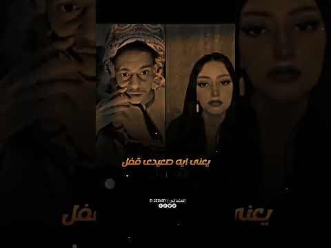 قصف جبهة من صعيدي لفتاه عالتيك توك يعني ايه صعيدي قفل اكسبلور مصر ترند