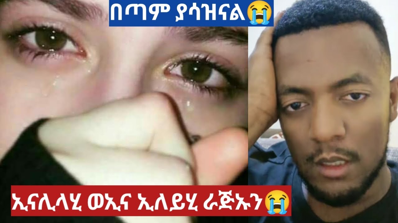 ኢናሊላሂ ወኢና ኢለይሂ ራጅኡን😭የመጨረሻው ዘመን ደረስ መስል
