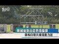 韓國瑜旗山造勢場偏僻 韓粉自發共乘場勘力挺