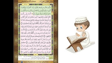 المصحف المعلم الشيخ الحصري سورة  الحشر الجزء الثامن و العشرون الوجه6