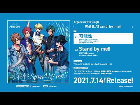 ED 1 (Artist ver.) - "Kanousei (可能性)" by Argonavis