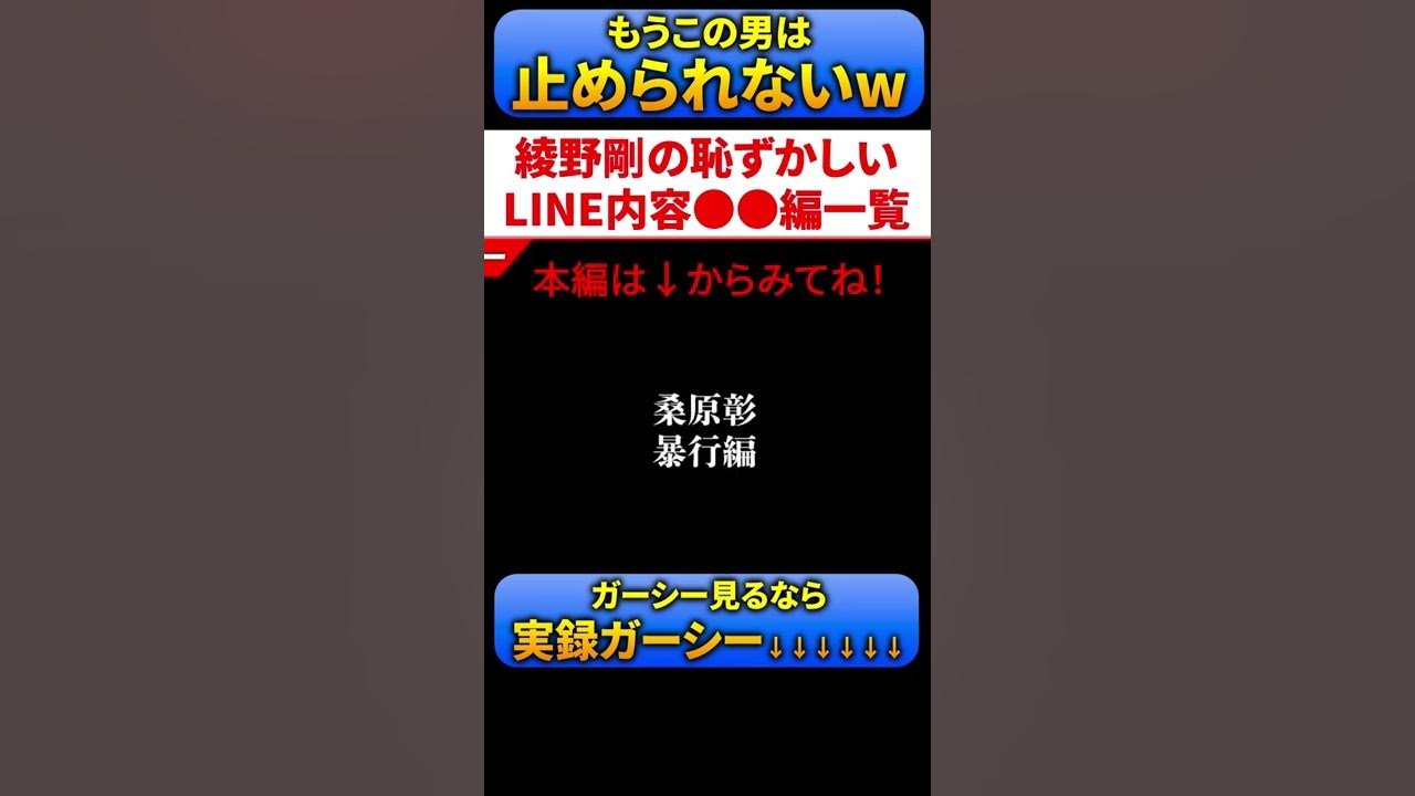 綾野剛の恥ずかしいline内容一覧 Shorts Youtube
