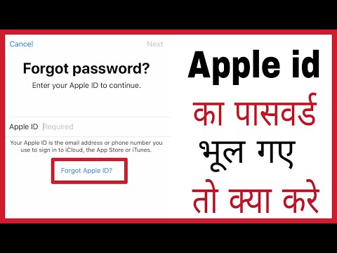 एप्पल आईडी का पासवर्ड भूल जाए तो क्या करे | एप्पल आईडी पासवर्ड हिंदी में भूल गया