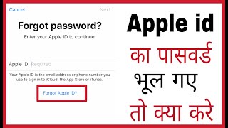 Apple ID ka Password bhul jaye to kya kare | Apple ID Password forgot in hindi