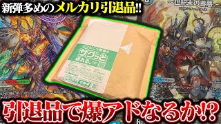 爆アドなるか!?新弾多めのメルカリ4000円引退品を開封!!【デュエマ】