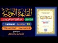 القاعدة النورانية الدرس 16 السادس عشر قراءة بدون هجاء Nuraniah Lesson 16 Without Hija 