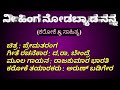 Nee hinga nodabyd(ನೀ ಹಿಂಗ ನೋಡಬ್ಯಾಡ ನನ್ನ) karaoke with lyrics