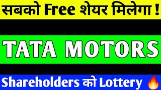 TATA MOTORS  SHARE BREAKOUT  | TATA MOTORS SHARE LATEST NEWS | TATA MOTORS SHARE PRICE TARGET