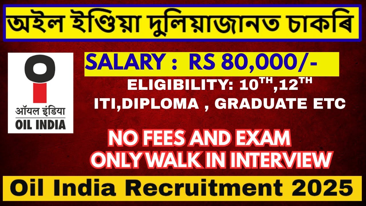 অইল ইণ্ডিয়াত নতুন নিযুক্তি 2025 I NEW JOBS IN OIL INDIA LTD I Jobs in Assam | New Jobs in OIL