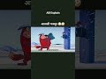 गडमारा दोस्त #cartoon #funny #youtubeshorts #shortvideo