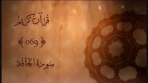 069 - سورة الحاقة | عمر القزابري | Sourat Alhaqqa (The reality) | Omar Alqazabri