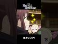 忠犬シャウラ リゼロ 4期 71話【アニメ切り抜き部】 #リゼロ4期 #シャウラ
