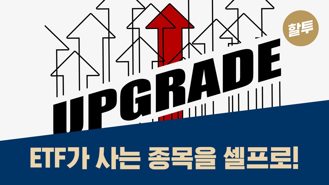 ⁣52. 한국 최고 스마트베타 ETF, '타이거 우량가치' 업그레이드