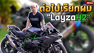 ซื้อรถใหม่ตามใจ FC Kawasaki H2 แต่งเต็ม 238แรงม้า บิดทีแทบบินขึ้นฟ้า