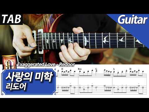 Exaggerated Love (Guitar/BackingTRK.) - Redoor