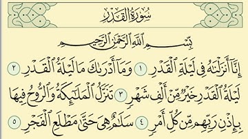 سورة القدر مكررة 7 مرات الشيخ سعد الغامدي Saad Al Ghamdi   alqadr