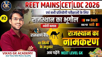 Rajasthan Geography Complete Theory Class | Complete Geography for REET Mains 2025, CET 2026,LDC ...