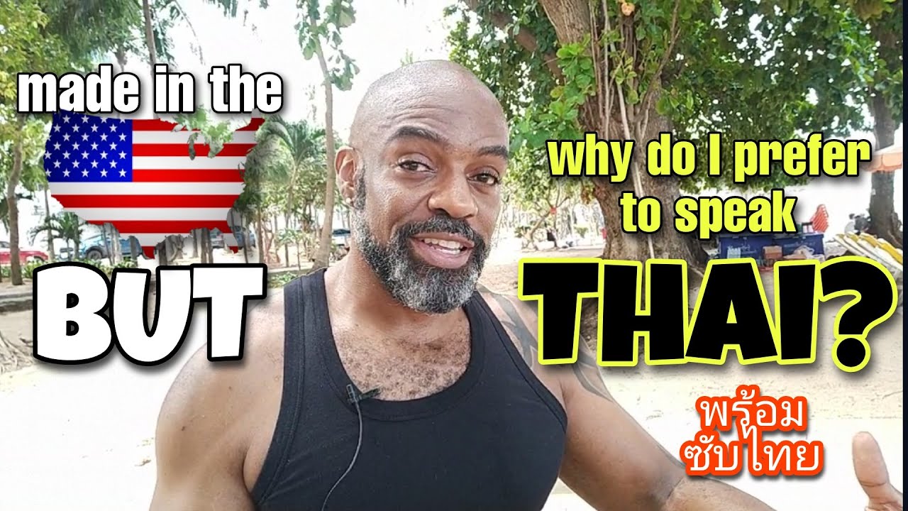 ทำไมถึงชอบพูดไทยมากกว่าอังกฤษ • Why do I prefer to speak Thai?