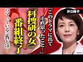 沢口靖子の26年続いた『科捜研の女』が終了!”マリコ”を演じ続けた名女優がドラマへの本音を激白し一同衝撃…新たな月9主演が決まり憔悴しきった彼女がハマってしまった宗教を関係者が暴露!【衝撃】
