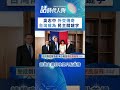 吳志中外交傳奇！讓台灣成民主關鍵字 從墊底到巴黎名校 年少吳志中逆風高飛！#shorts │鄭弘儀 主持│【話時代人物】20260626｜三立新聞LIVE