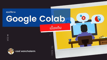 สอน python ด้วย Google Colab