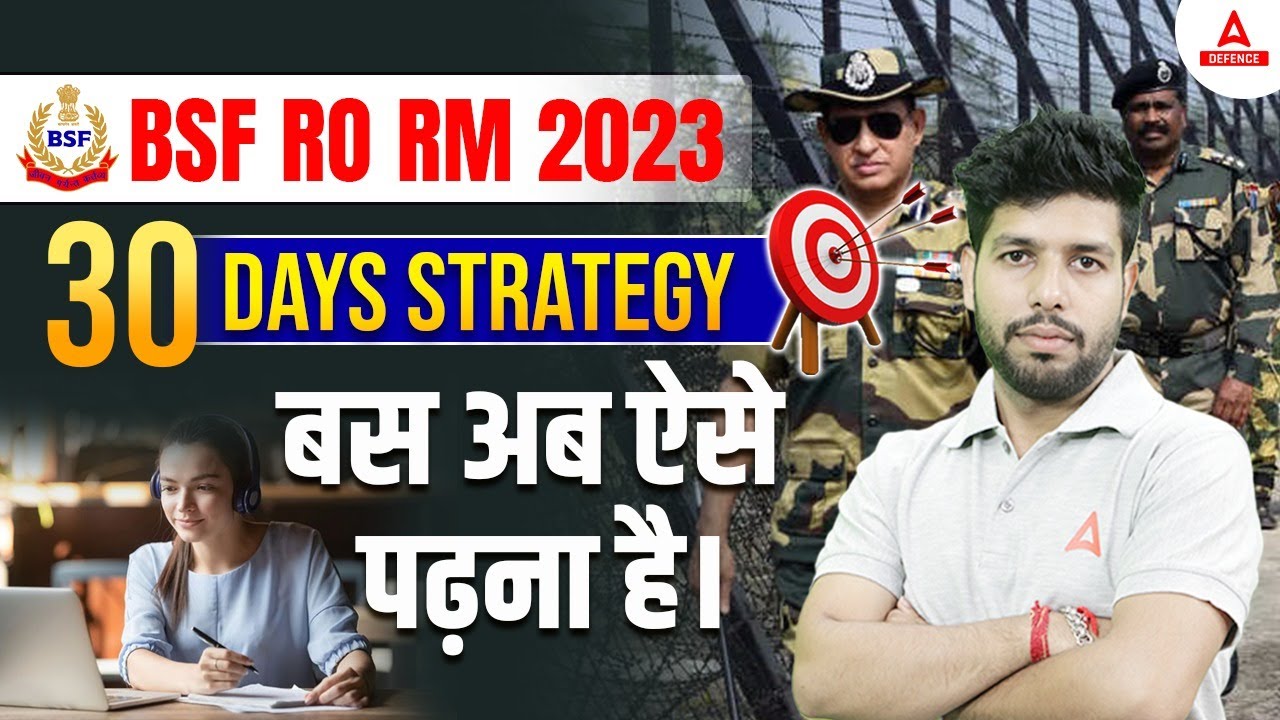 BSF RO RM Exam Date 2023 आ गई | 30 days Preparation strategy | बस अब ऐसे पढ़ना है और Exam Clear