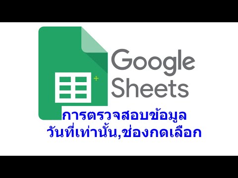 Google Sheet: Data validation 2 / Specify date entry only, set as a selection field.