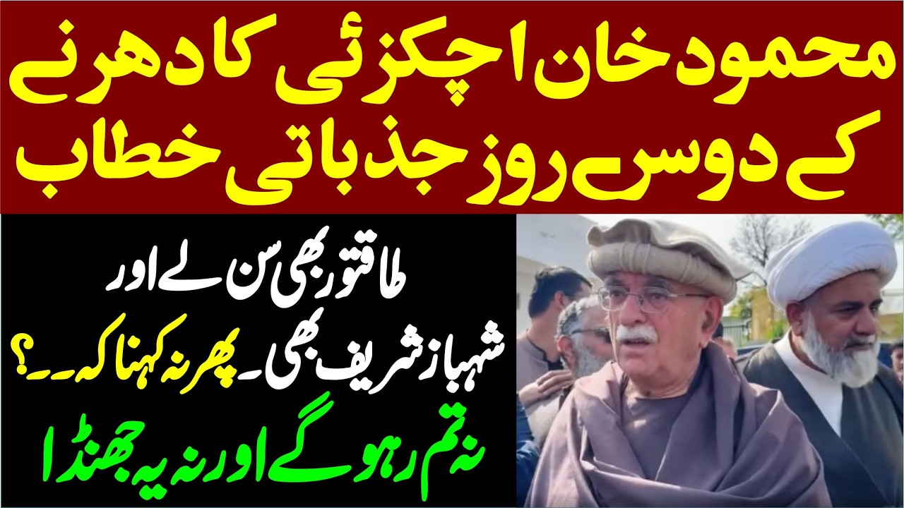 🔴 Breaking News | PTI Protest Day 2 | Mehmood Khan Achakzai Delivers Emotional Speech