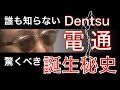 #228 【誰も知らない！驚くべき電通誕生秘史】-masakazu kaji-