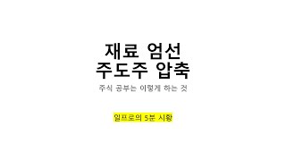 250520화 시황 강한종목 분석 재료분석 관심종목