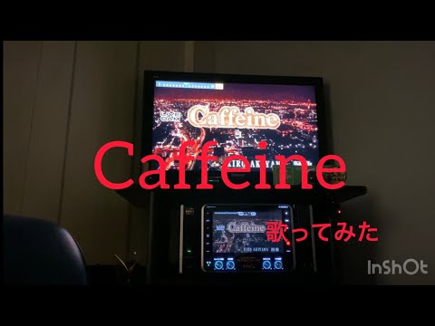 Caffeine/秋山黄色　歌ってみた