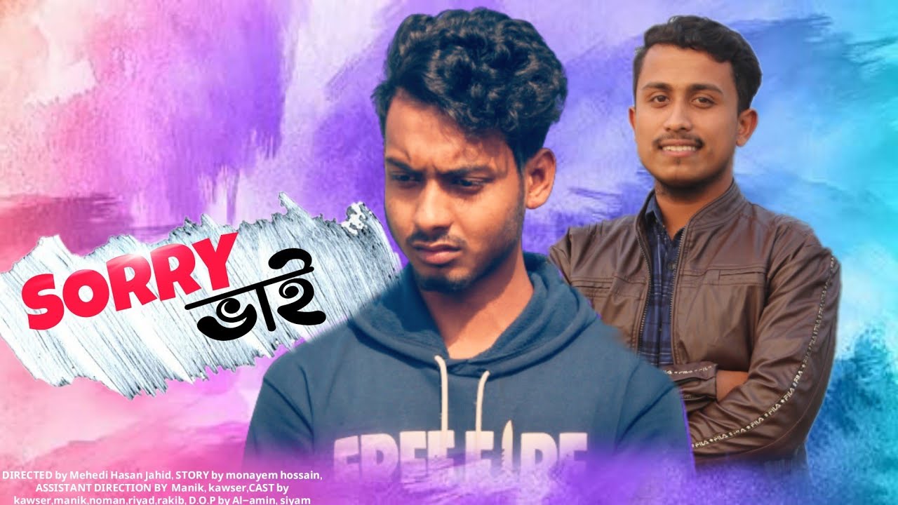 Sorry vai short film | সরি ভাই | New year special | Official  shortfilm 2021 | Lion's Drama Ltd