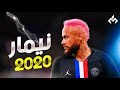 مهرجان اسكت يا قلبي انت اللي جايب لي مصايب على مهارات نيمار 2021 Hd1080p