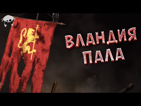 Видео: Вот и все... 35. | M&B2: Bannerlord 1.2.7