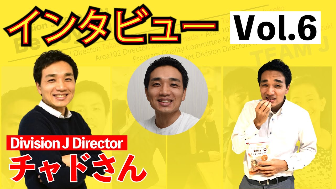 【チームJ 徹底解剖〜第⑥弾〜】Division J Director「チャドさん」