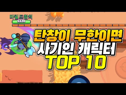 탄창이 무제한이라면 사기일것 같은 캐릭터 TOP 10