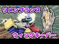 【フィッシュ】ウィングキーパーとリメンブランスのゲット方法🎻白黒の2モードを使いこなそう!地下音楽会場のNPCシリーズ【Roblox / ロブロックス】【Fisch】