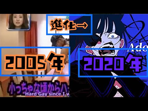 うっせぇわの元ネタ見つけたwwww (2005年〜2020年比較してみた)