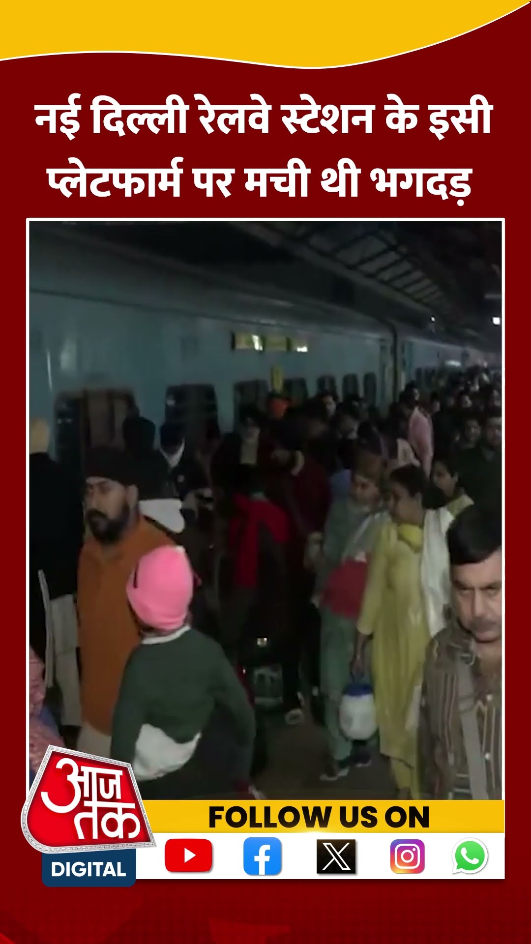 New Delhi Railway Station पर भगदड़ में 18 की मौत #shortsvideo #newdelhirailwaystation #stampedenews