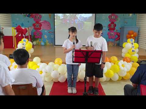 20250618雲林東光國小第75屆畢業典禮-在校生致歡送詞
