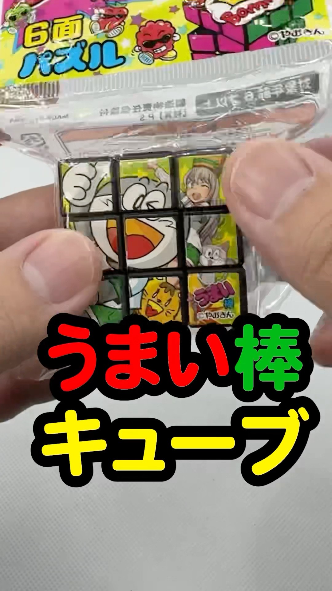 I received a Umaibo Rubik's Cube #Umaibo #Rubikscube #Rare - YouTube