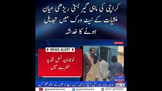 Karachi’s Rehri Mian From Fishing Village to Emerging Drug Hub #news #dodaryakarachi