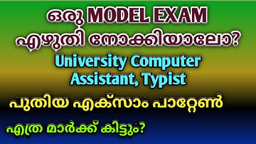 Model Exam 12, University Computer Assistant, Typist