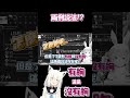 傳聞フブ醬的胸部有兩派說法...? #shorts