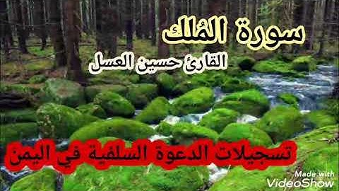 سورة المدثر القارئ حسين العسل [تسجيلات الدعوة السلفية في اليمن👇روابط